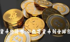 理解加密货币经济学：从