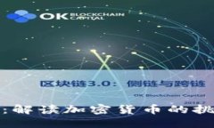 韩国财长：解读加密货币
