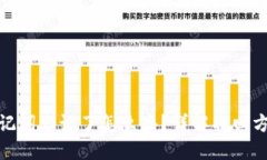 小狐钱包助记词忘记了怎