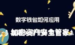 全面解析：多功能加密货