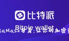 全面解析MetaMask分身：让你