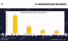 如何使用币信OneKey连接小