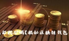 小狐钱包能挖矿吗？揭秘