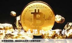 如何有效应对加密货币限