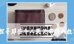 奇葩的加密货币：探寻那