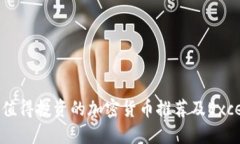 2023年最值得投资的加密货