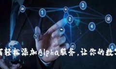 小狐钱包如何轻松添加A
