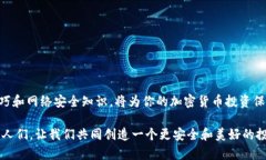 如何安全地在电脑上存储