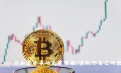探索Python与加密货币的无