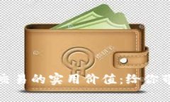 探索BITs加密货币交易的实