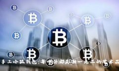 手工小狐钱包：每一件都