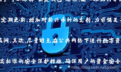   小狐钱包：如何轻松添加网络地址并管理你的数字资产  / 
 guanjianci  小狐钱包, 数字资产, 网络地址  /guanjianci 

 什么是小狐钱包？ 
 小狐钱包是一款专注于数字资产管理的移动应用程序，旨在为用户提供安全、高效的服务。它支持多种数字货币和资产的管理，用户可以通过友好的界面实现快速交易、监控资产变动、添加网络地址等功能。小狐钱包不仅仅是一个钱包，它还是一个便捷的工具，让用户能够随时随地管理自己的数字资产。 

 添加网络地址的必要性 
 在管理数字资产时，网络地址是一个至关重要的元素。每个数字货币都有独特的钱包地址，用户需要在进行转账、接收付款时使用这些地址。因此，能够准确、方便地添加和管理这些网络地址显得尤为重要。小狐钱包提供了的添加网络地址功能，使得用户能够高效地管理自己的数字资产。 

 小狐钱包的特色功能 
 除了添加网络地址功能外，小狐钱包还拥有许多其他的特色功能。例如：
ul
listrong安全性：/strong 小狐钱包采用行业领先的加密技术，确保用户的资产得到最大程度的保护。/li
listrong多币种支持：/strong 支持比特币、以太坊等多个主流币种，让用户可以在一个平台上管理多种数字资产。/li
listrong实时行情：/strong 提供实时的市场行情和报价，帮助用户做出明智的投资决策。/li
listrong社区支持：/strong 小狐钱包拥有活跃的用户社区，用户可以在这里互相交流、分享经验。/li
/ul

 如何添加网络地址 
 在小狐钱包中添加网络地址的步骤非常简单。用户只需按照以下几个步骤操作：
ol
listrong打开小狐钱包：/strong 在你的手机上找到小狐钱包应用并打开它。/li
listrong进入钱包设置：/strong 在主界面上，通常会有一个设置或钱包管理的选项，点击进入。/li
listrong选择添加网络地址：/strong 在设置中找到“添加网络地址”或者“添加钱包地址”的选项，点击进入。/li
listrong输入地址信息：/strong 根据系统提示，输入你要添加的网络地址信息，包括网络名称、地址及其他相关信息。/li
listrong确认添加：/strong 检查你输入的信息无误后，点击确认保存即可。 /li
/ol

 小狐钱包的安全性 
 在数字资产管理中，安全性是用户最关注的一个问题。小狐钱包采用多层次的安全保护措施，包括两步验证、冷钱包存储和加密算法等，确保用户的资产安全。这些措施不仅能够有效防止黑客攻击，还能避免用户错误操作造成的资金损失。 

 常见问题解答 
 问题1：小狐钱包如何保障用户资产安全？ 
 小狐钱包采取了多种安全措施来保障用户的资产安全。首先，用户的私钥不会上传至任何服务器，而是保存在用户设备中，确保即使服务器被攻击，资产也不会受到影响。其次，使用了行业标准的加密技术来防止账号被盗。此外，小狐钱包还支持两步验证，增加了账户的安全级别。用户在登录，以及进行转账时，均需提供第二次验证信息，这样即使密码泄露，也能最大限度地保护资产安全。 

 问题2：如何恢复小狐钱包？ 
 如果用户忘记了密码或者设备丢失，小狐钱包提供了恢复功能。用户在首次创建钱包时会被提示记录助记词（Seed Phrase），这组文字是用来恢复钱包的关键。若确实需要恢复钱包，用户可以选择“恢复钱包”选项，输入助记词并设置新密码即可。请注意，妥善保管助记词至关重要，一旦丢失，用户将无法再找回钱包中的资产。 

 问题3：小狐钱包支持哪些数字货币？ 
 小狐钱包以其多种数字货币的支持赢得了广大用户的信赖。它支持比特币（BTC）、以太坊（ETH）、莱特币（LTC）、USDT等多个主流数字资产。除了这些常见的数字货币外，小狐钱包还会不定期更新，增加对新兴币种的支持，力求满足不同用户的需求。用户可以在小狐钱包中轻松管理多种数字资产，进行交易及投资。 

 问题4：如何保护我的小狐钱包免受网络攻击？ 
 在数字货币的使用过程中，确保钱包的安全至关重要。用户可以采取一些措施来防止网络攻击。首先，确保手机系统和小狐钱包的版本都是最新的，安全补丁的更新可以有效堵住安全漏洞。其次，尽量避免在公共网络下进行数字资产交易，以免网络安全隐患。此外，开启两步验证功能，并定期更换密码，也是提高安全性的重要手段。最后，用户还应该谨防钓鱼网站和恶意软件，下载应用程序时务必从官方渠道获取。 

 结论 
 小狐钱包是一款值得信赖的数字资产管理工具。通过简单易懂的操作界面，用户可以快速添加网络地址，方便地管理自己的数字资产。同时，小狐钱包高度重视用户资产安全，采用多项高标准的安全保护措施，确保用户的资金安全。无论您是数字资产的投资者还是爱好者，小狐钱包都将为您的数字资产管理带来全新体验。 