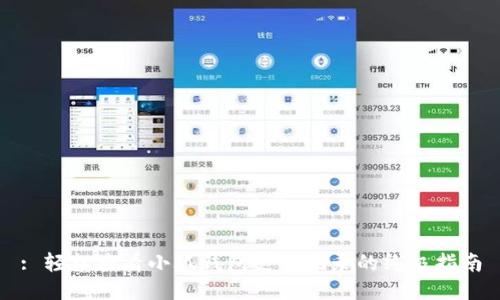 : 轻松查看小狐钱包支付记录的终极指南