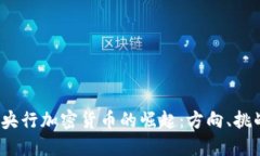 2020年央行加密货币的崛起